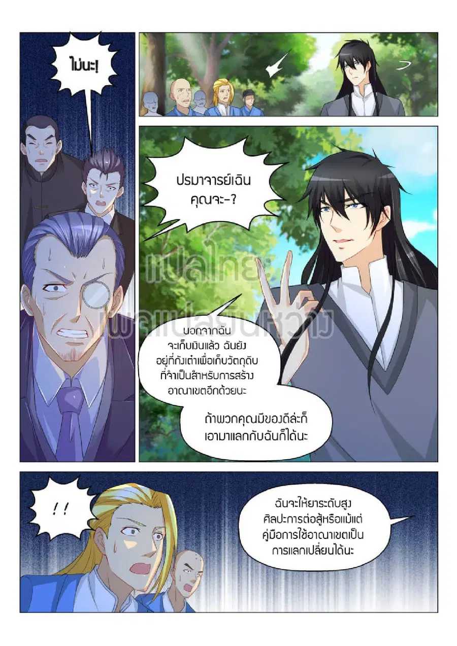 Rebirth Of The Urban Immortal Cultivator ตอนที่ 167 หน้า 10