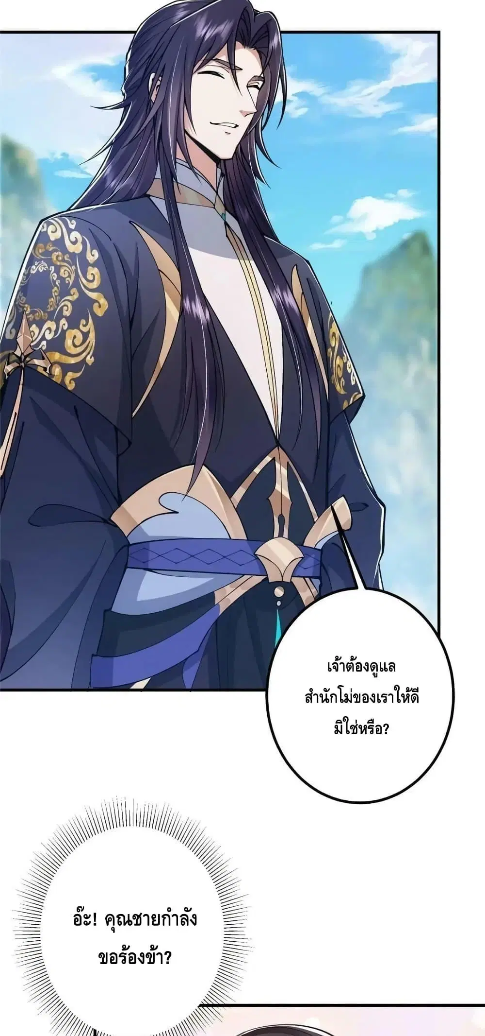Keep A Low Profile ตอนที่ 209 หน้า 11