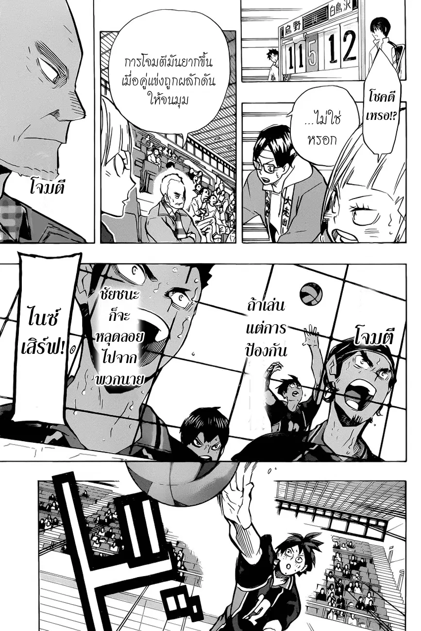 Haikyuu!! ตอนที่ 182 หน้า 7