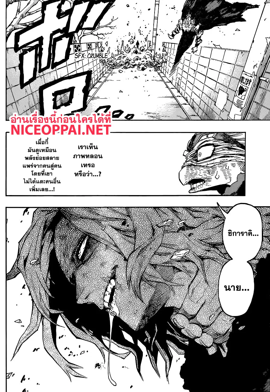 Boku no Hero Academia (My Hero Academia) ตอนที่ 226 หน้า 14