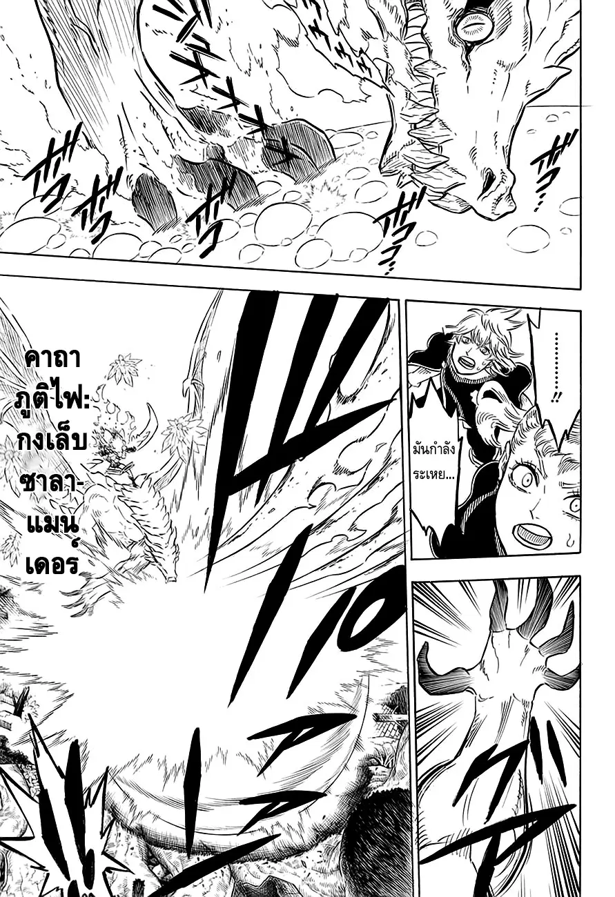 Black Clover ตอนที่ 87 หน้า 6