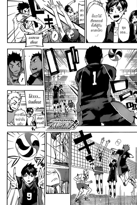 Haikyuu!! ตอนที่ 45 หน้า 4