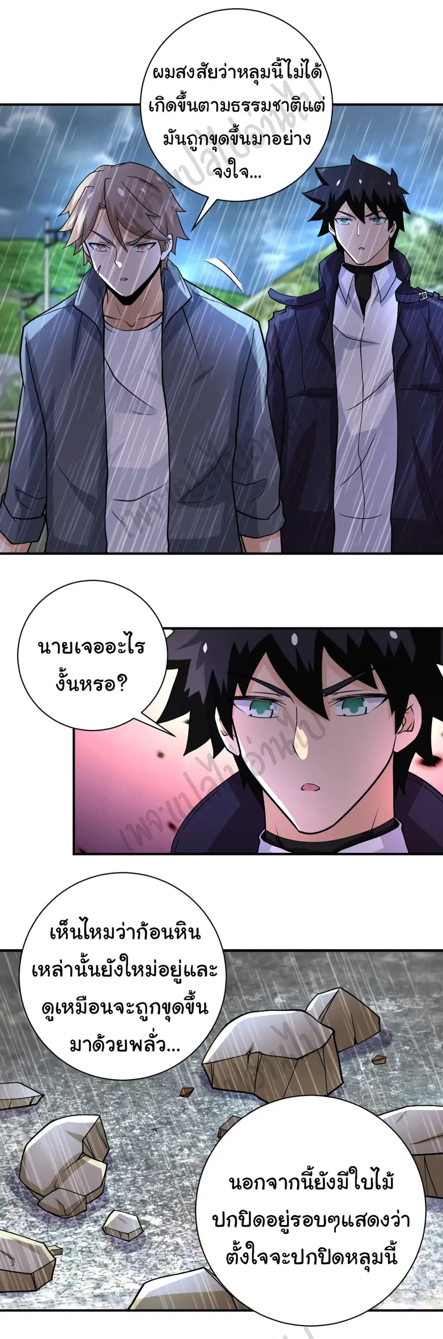 Apocalyptic Super System ตอนที่ 228 หน้า 5