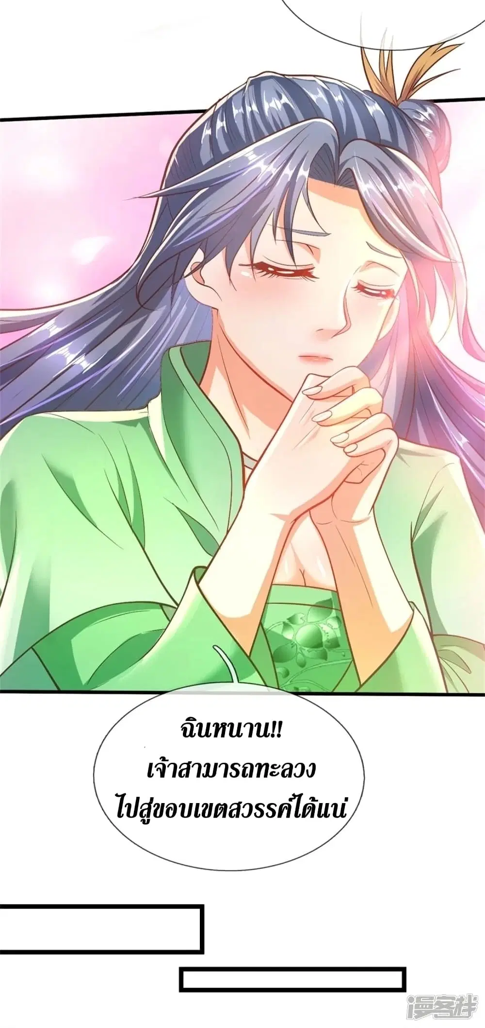 Sky Sword God ตอนที่ 437 หน้า 41