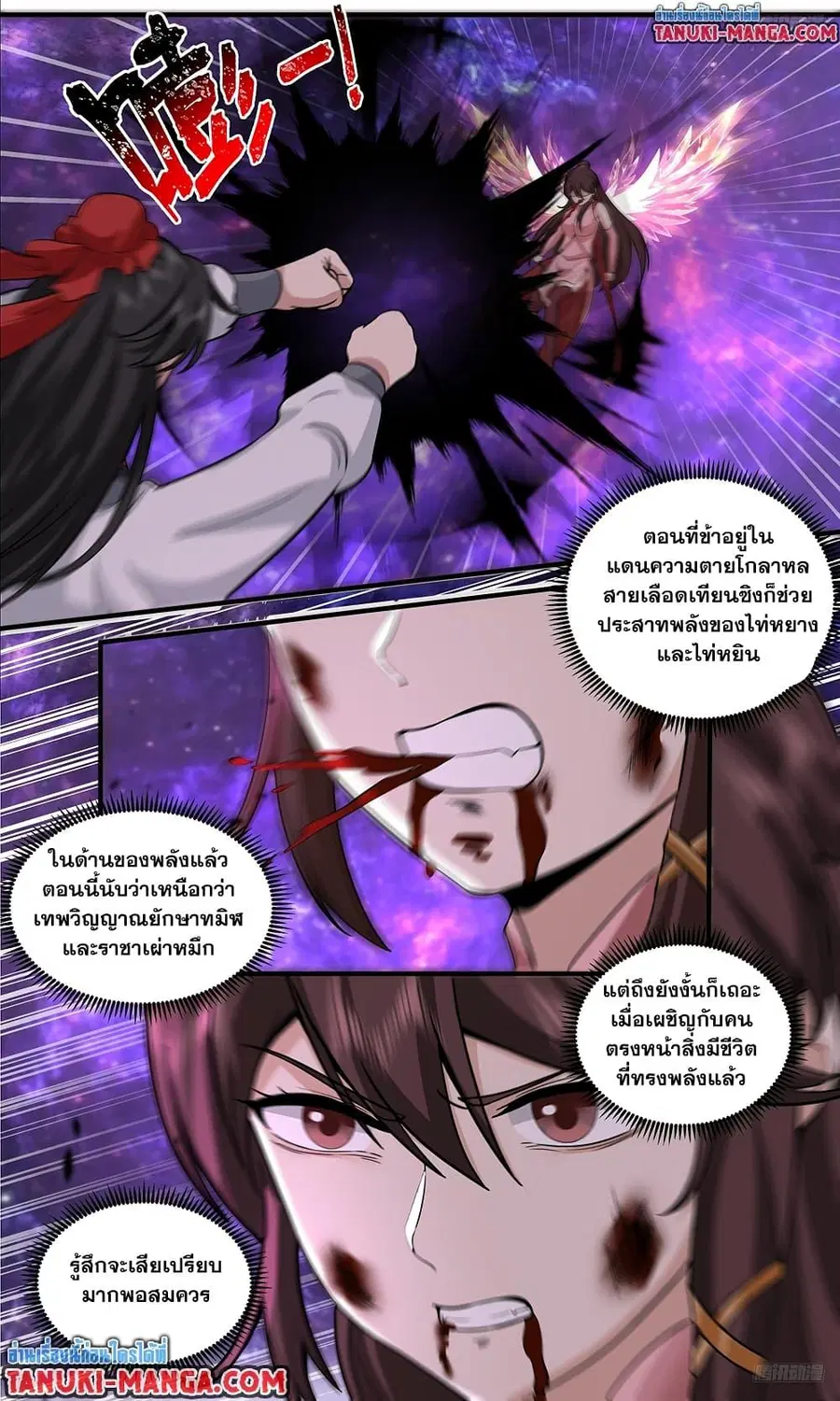 Martial Peak ตอนที่ 3806 หน้า 10