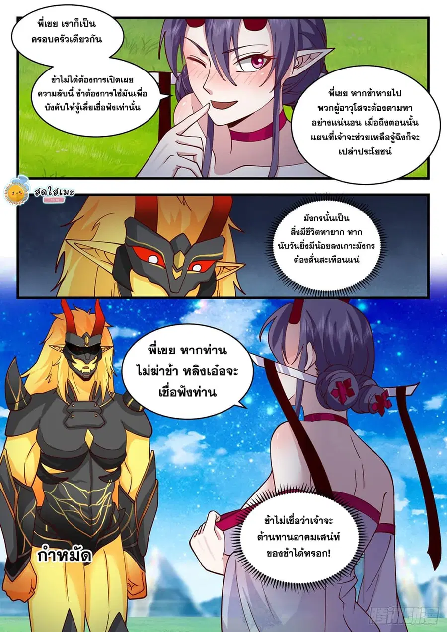 Martial Peak ตอนที่ 2134 หน้า 9