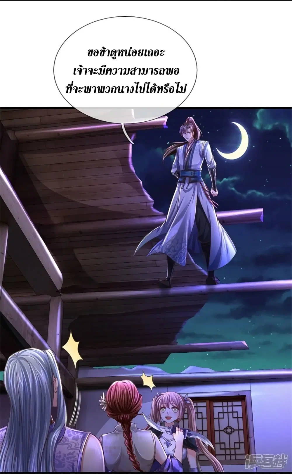 Sky Sword God ตอนที่ 551 หน้า 35