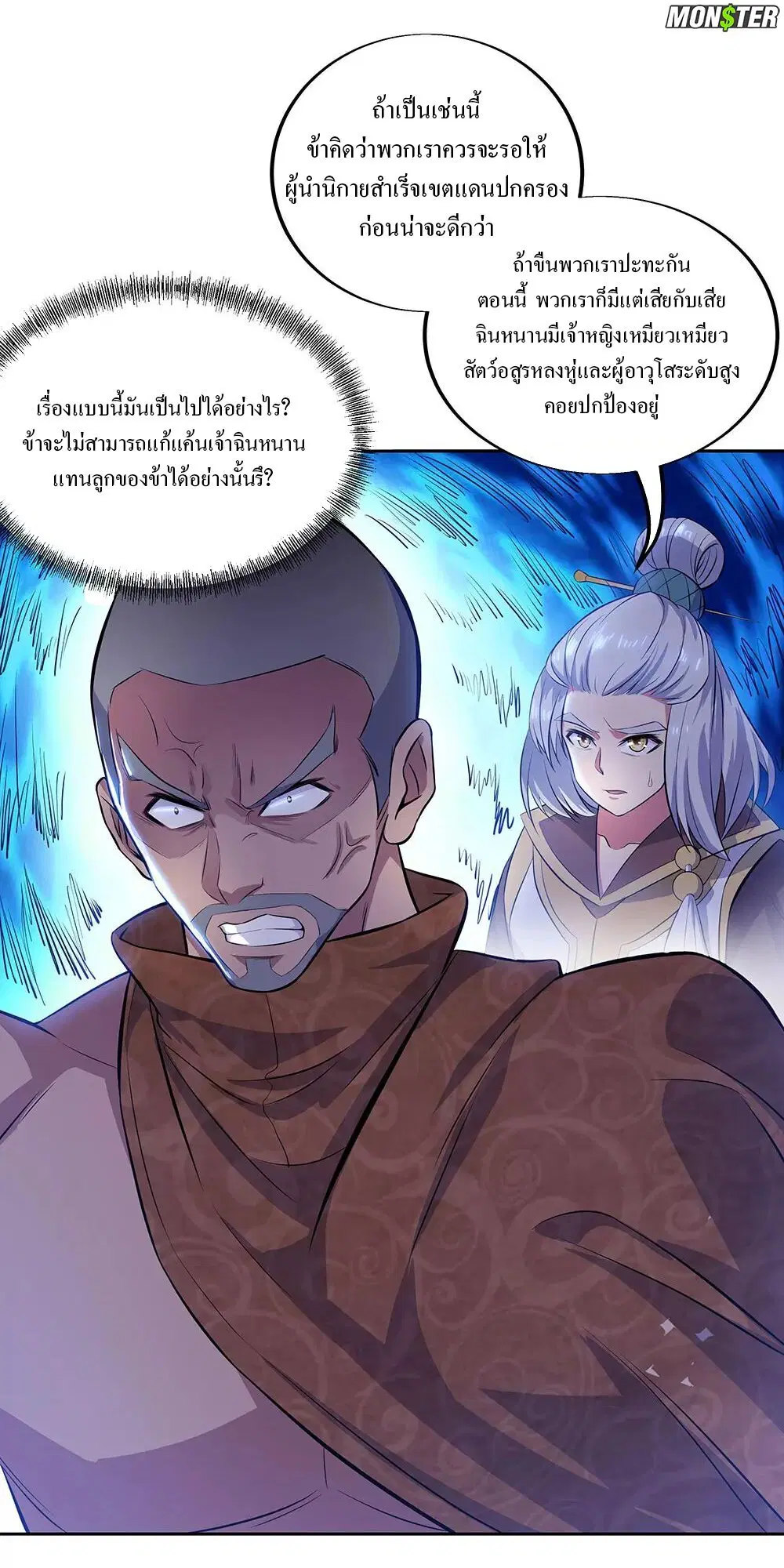 Peerless Battle Spirit ตอนที่ 235 หน้า 11