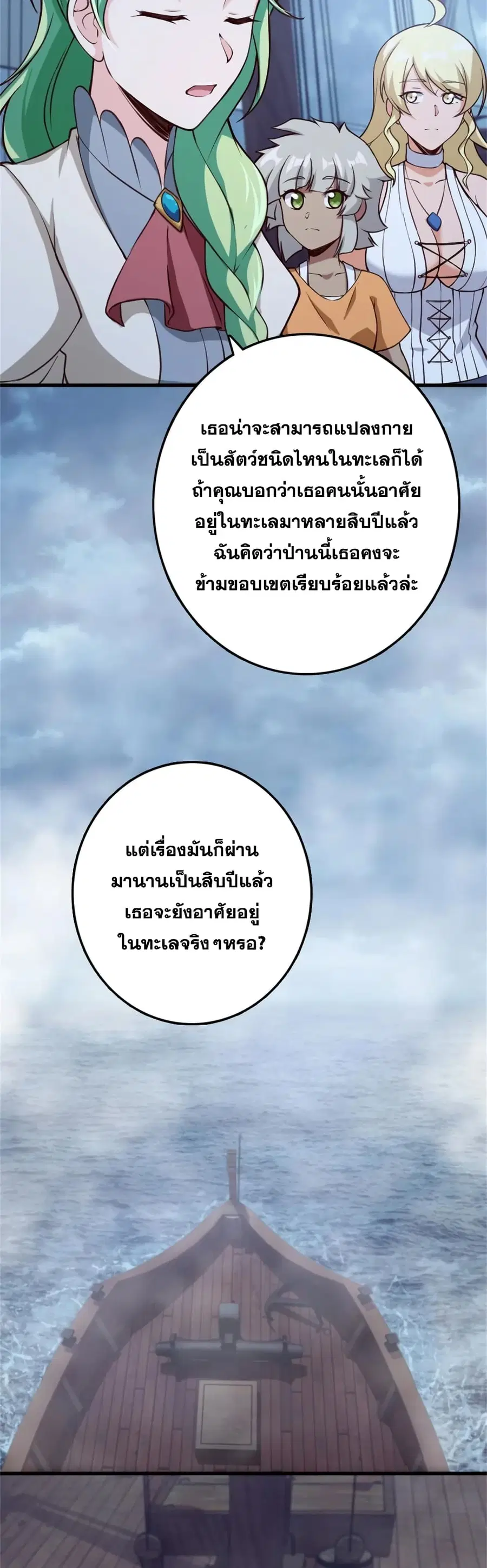 Release That Witch ตอนที่ 327 หน้า 20
