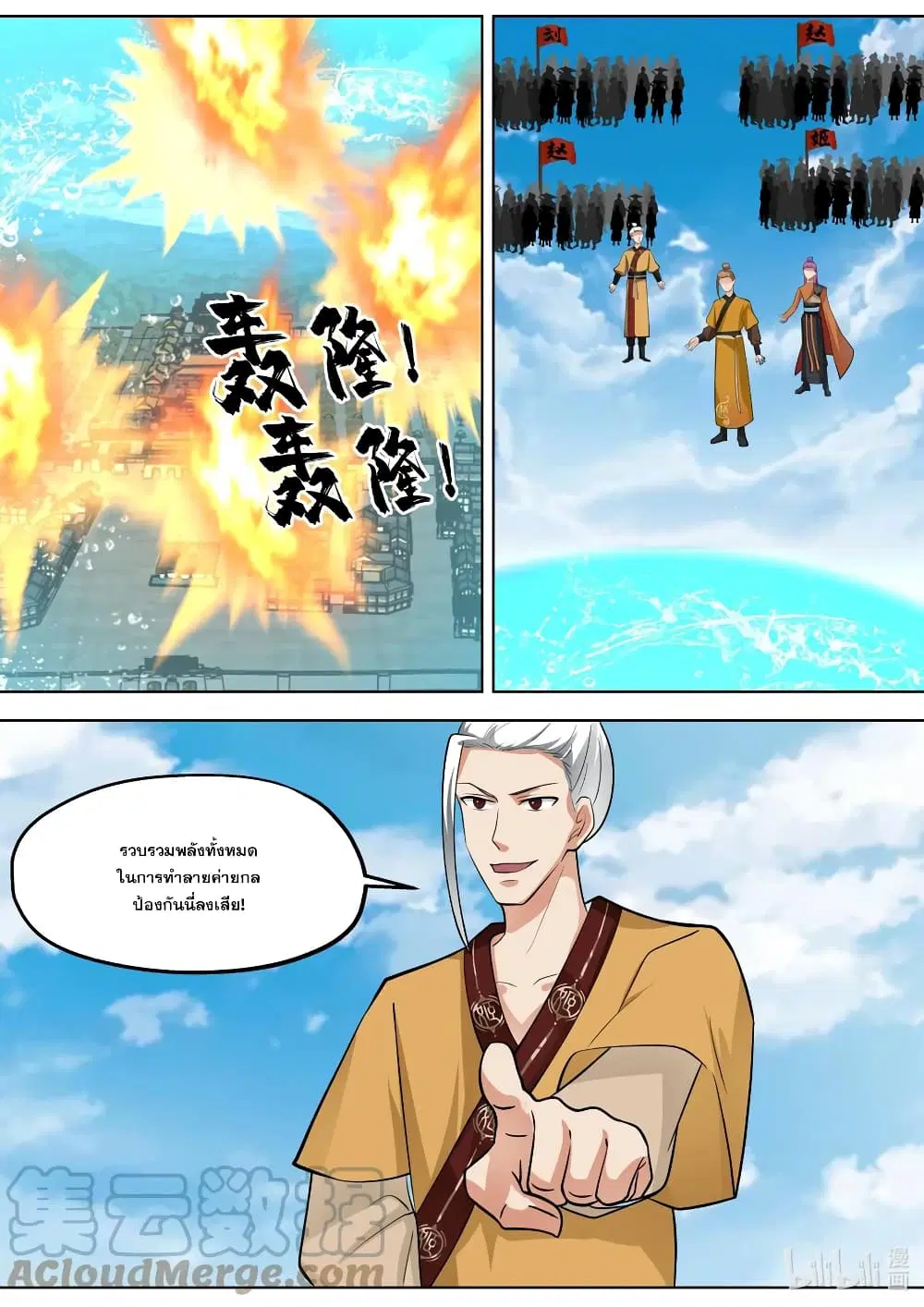 Martial God Asura ตอนที่ 395 หน้า 8