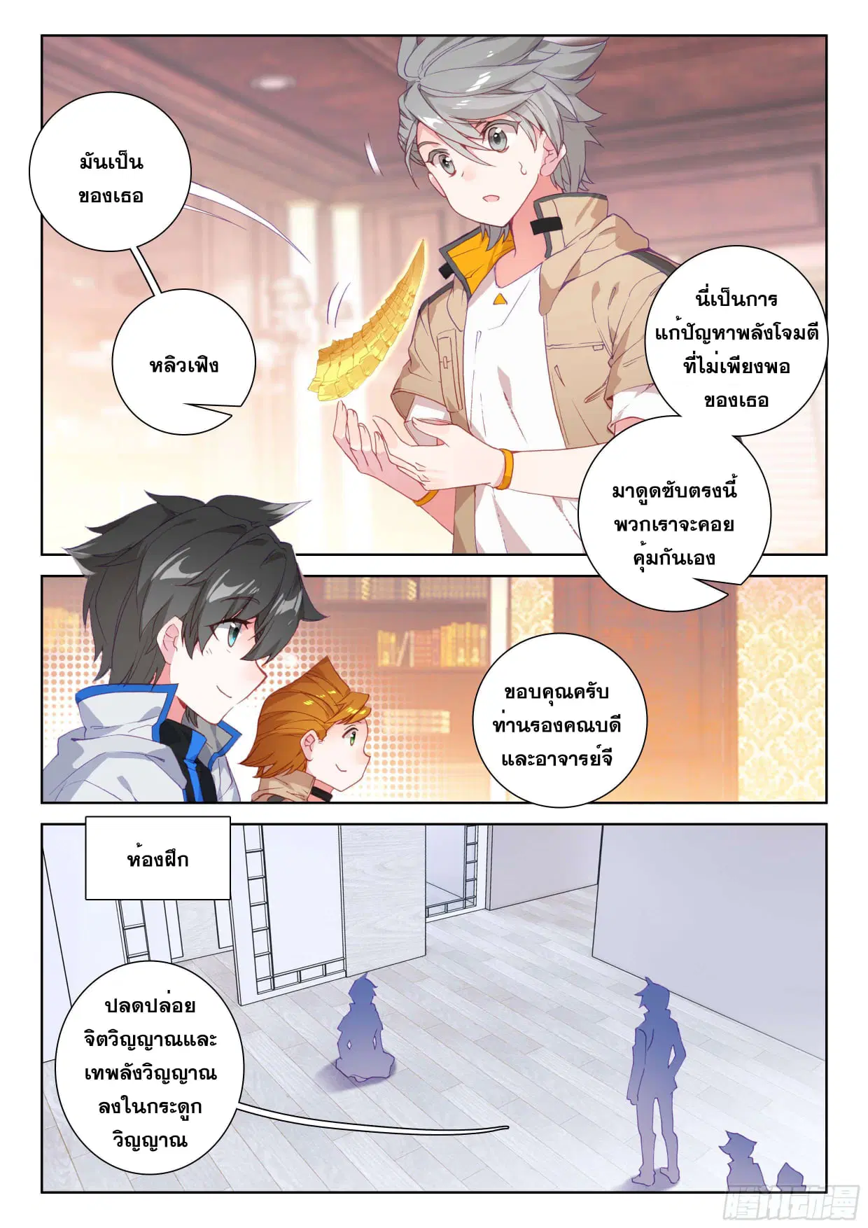 Douluo Dalu IV: Zhongji Douluo ตอนที่ 99 หน้า 10