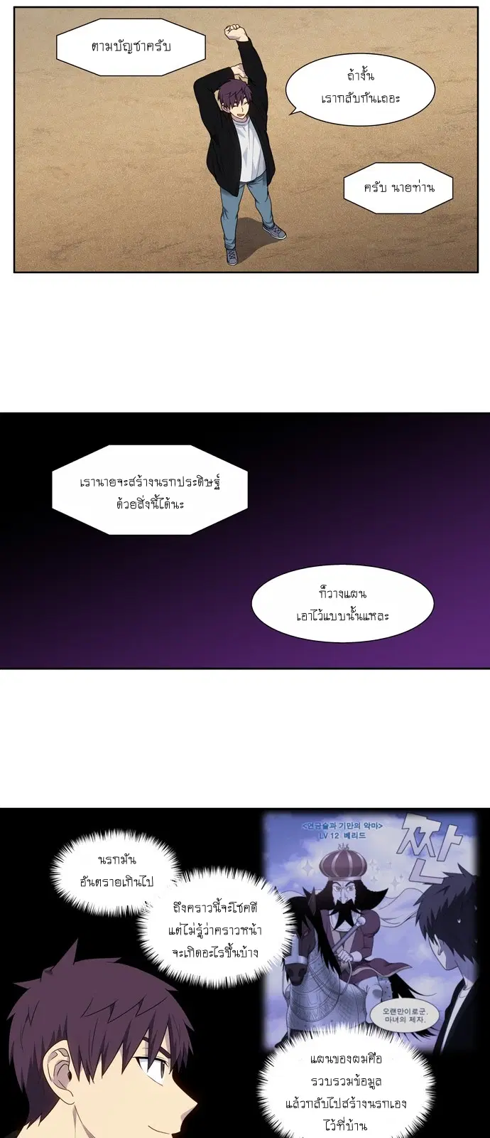 The Gamer ตอนที่ 406 หน้า 10