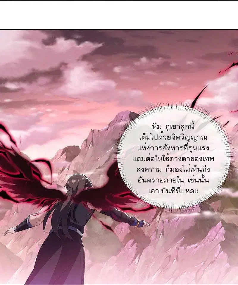Peerless Battle Spirit ตอนที่ 523 หน้า 21