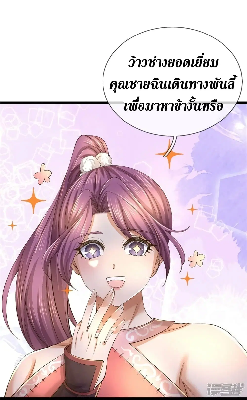 Sky Sword God ตอนที่ 569 หน้า 38
