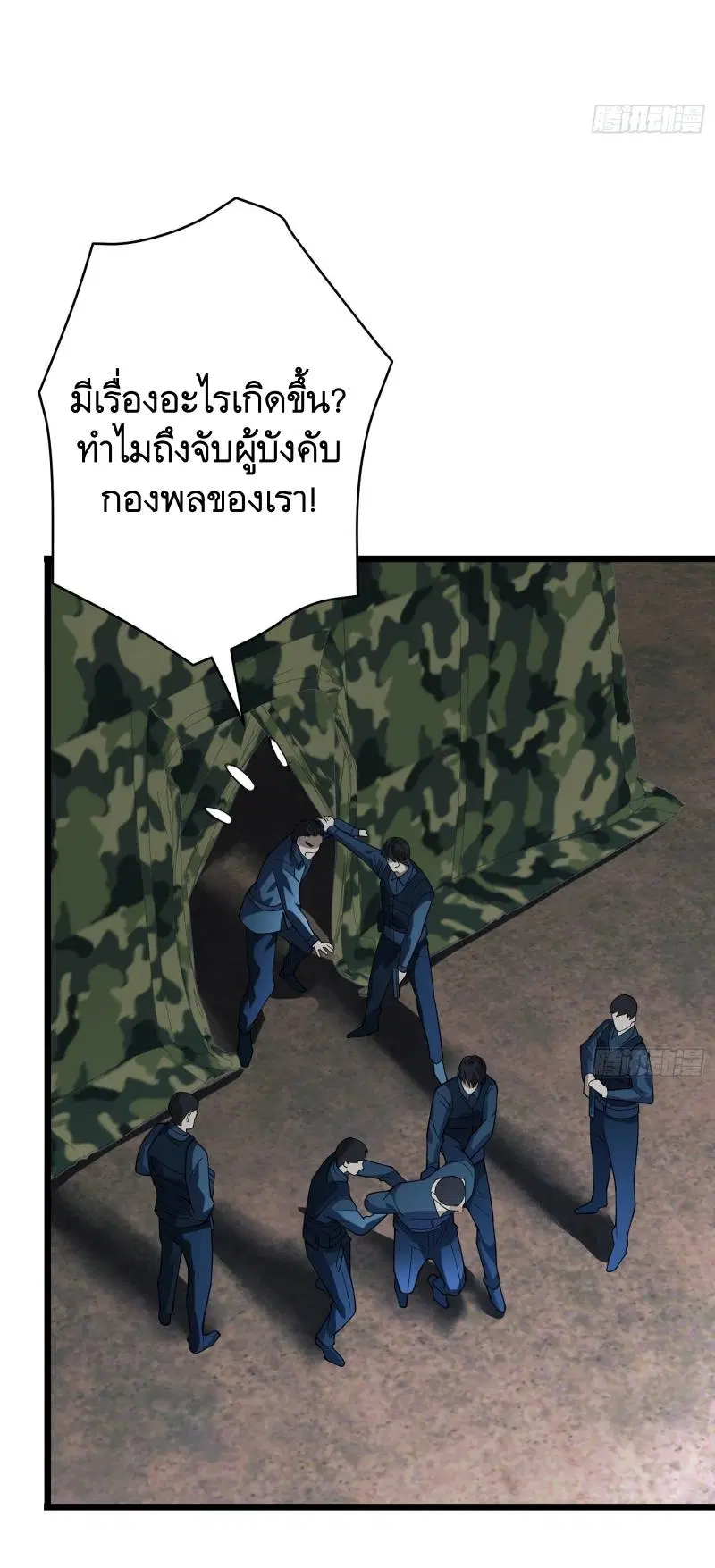 The First Order ตอนที่ 233 หน้า 52
