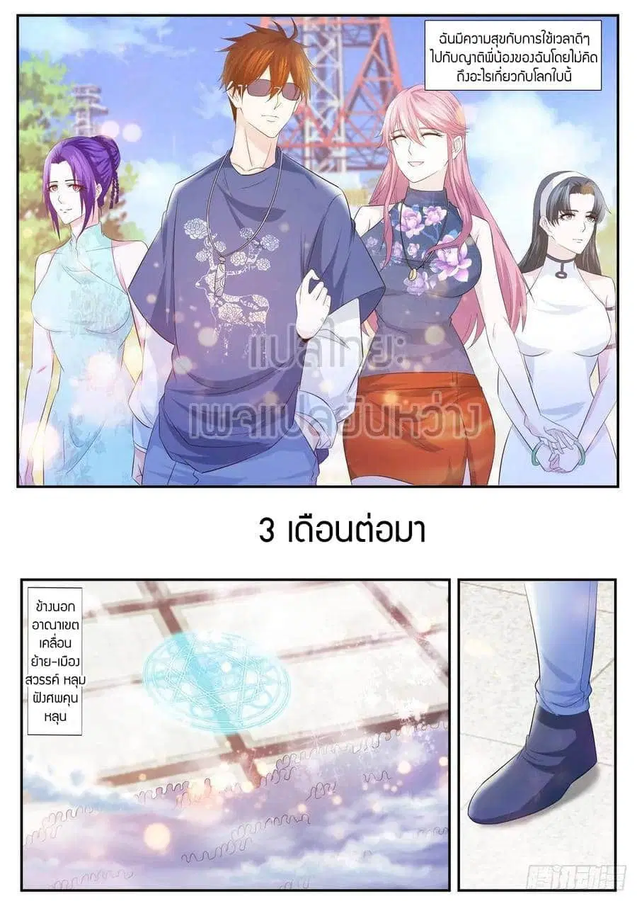 Rebirth Of The Urban Immortal Cultivator ตอนที่ 416 หน้า 8