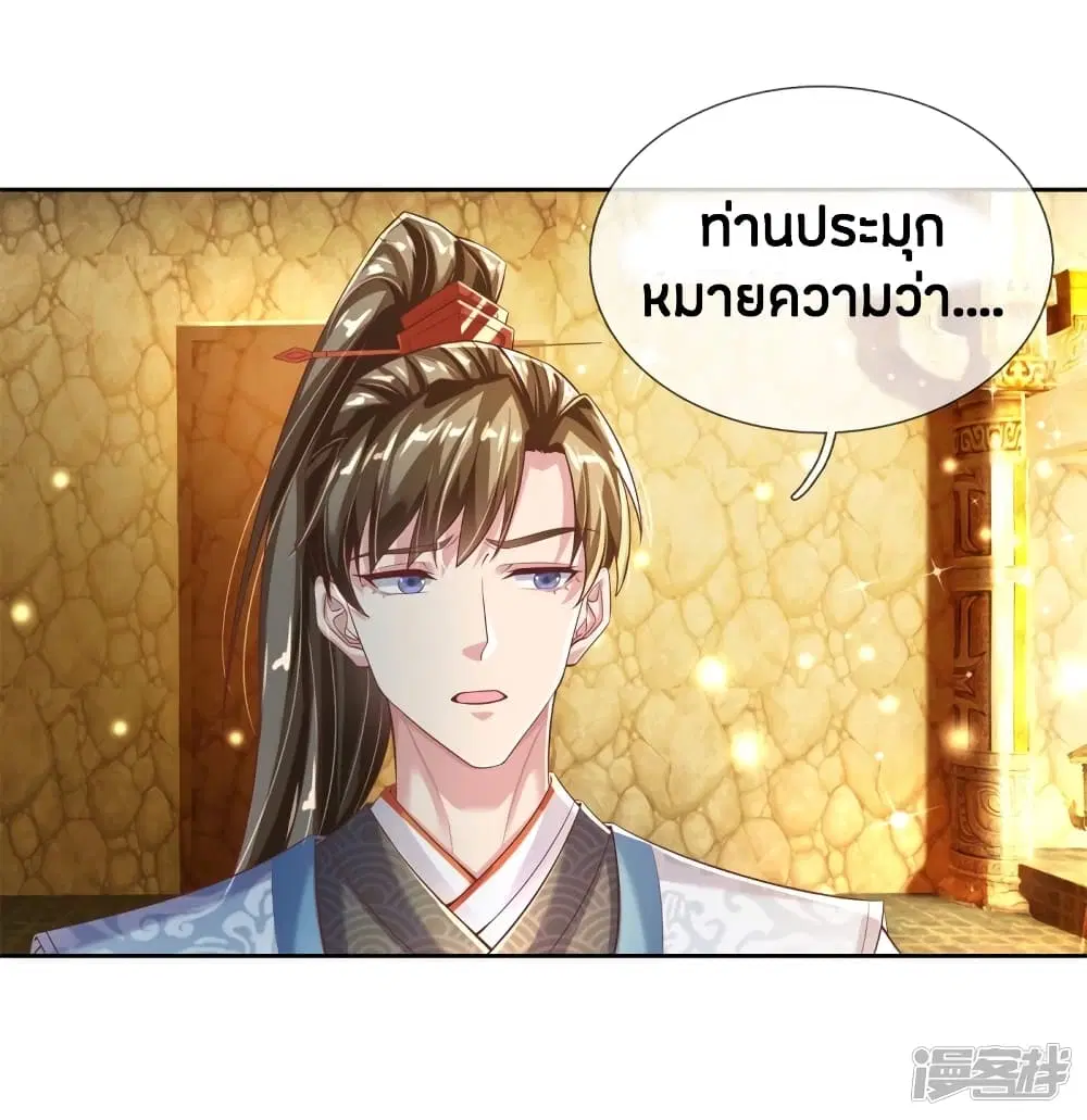 Sky Sword God ตอนที่ 243 หน้า 8