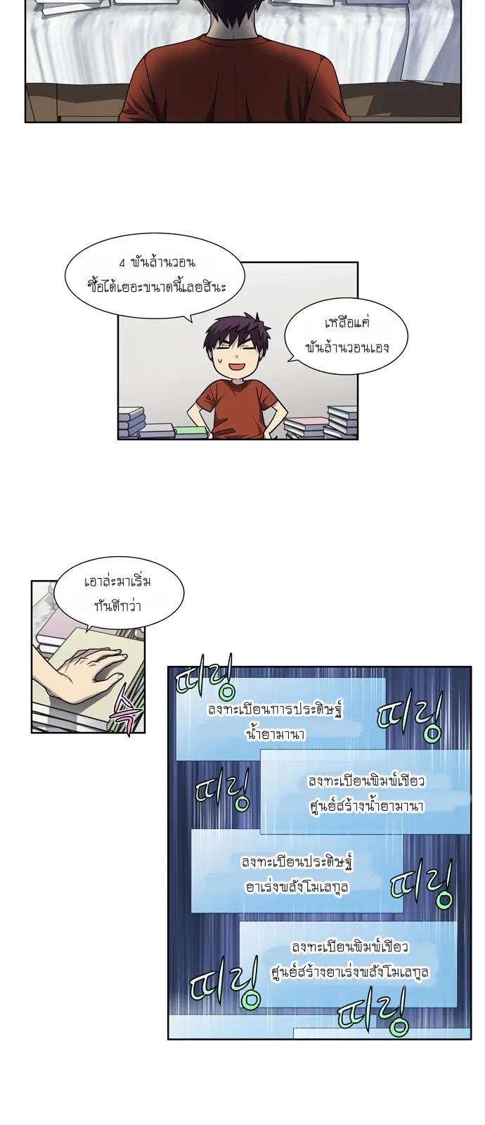 The Gamer ตอนที่ 242 หน้า 13