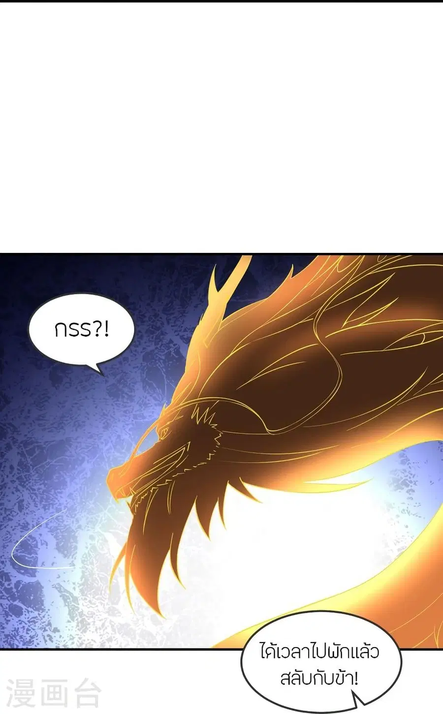 Banished Disciple’s Counterattack ราชาอมตะผู้ถูกขับไล่ ตอนที่ 305 หน้า 56