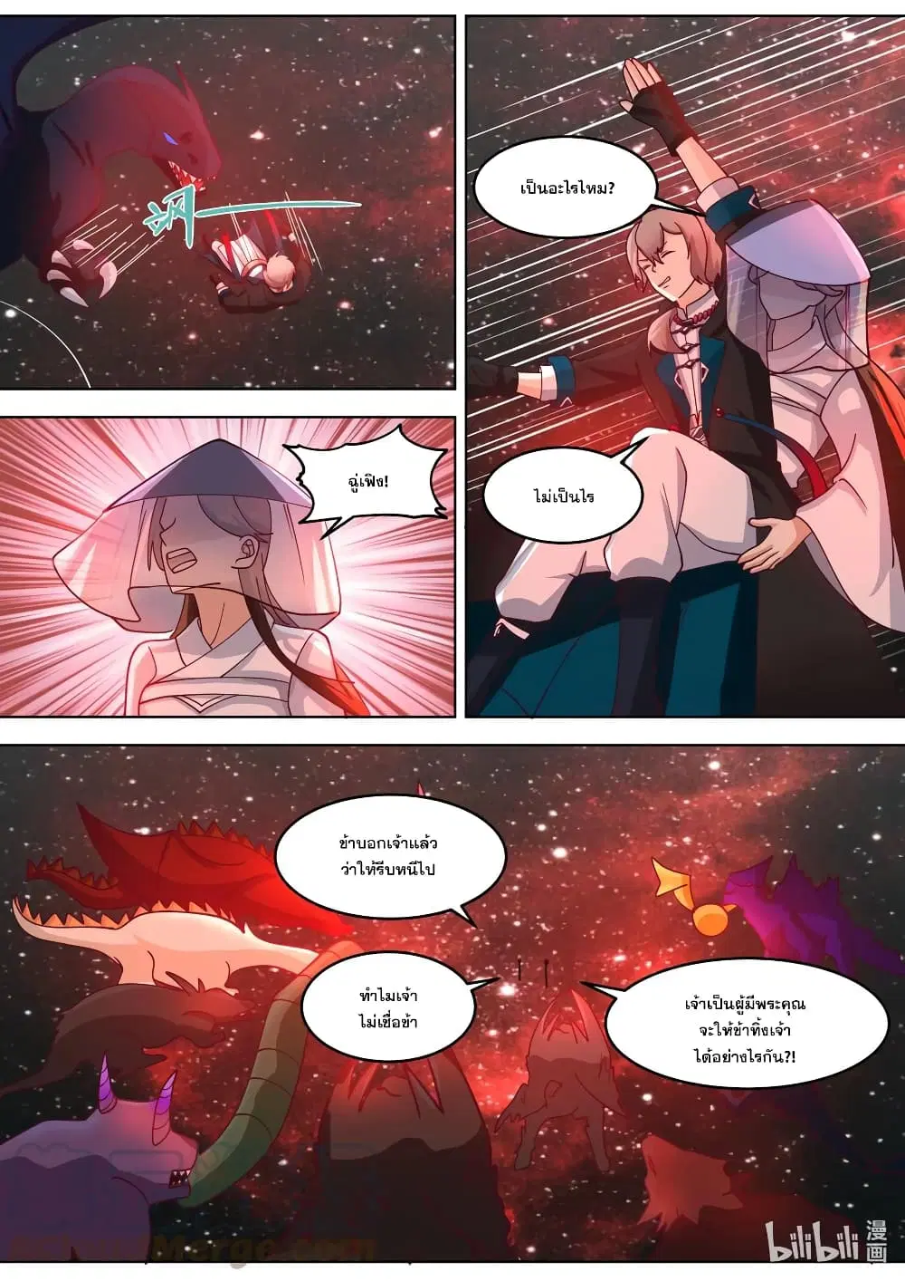 Martial God Asura ตอนที่ 635 หน้า 8