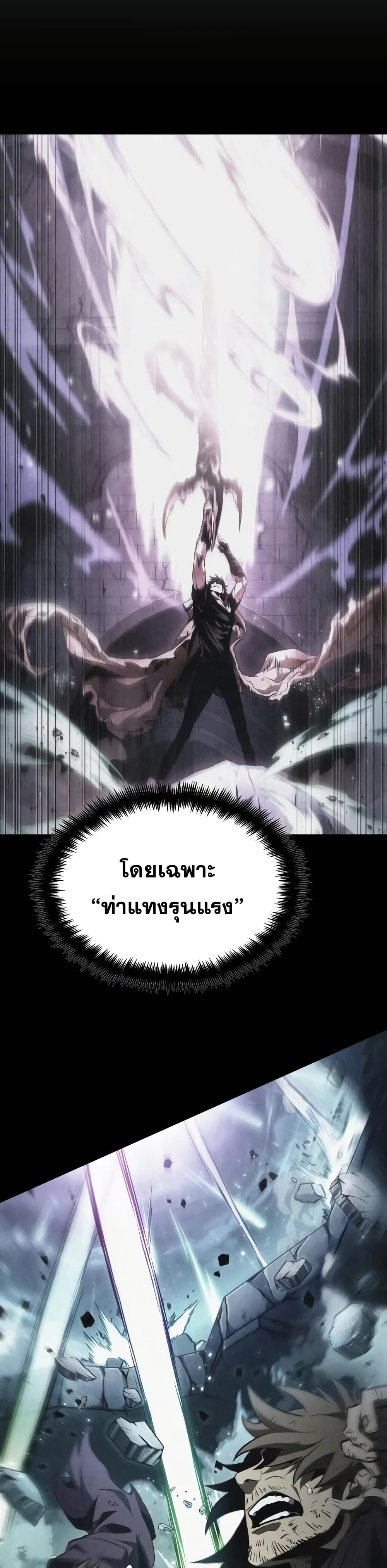 The World After the end โลกหลังการล่มสลาย ตอนที่ 32 หน้า 5
