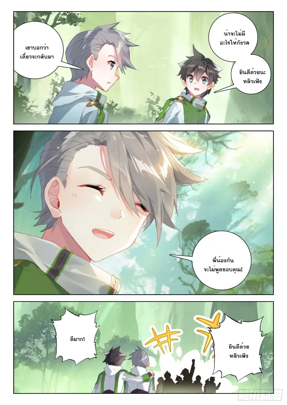 Douluo Dalu IV: Zhongji Douluo ตอนที่ 250 หน้า 6