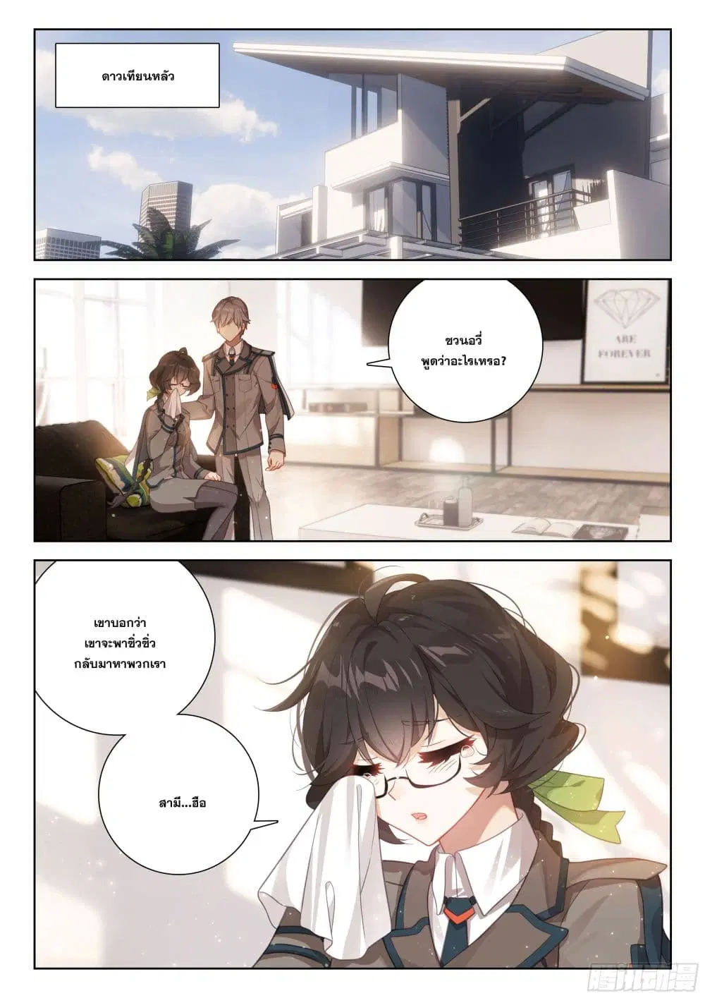 Douluo Dalu IV: Zhongji Douluo ตอนที่ 396 หน้า 3