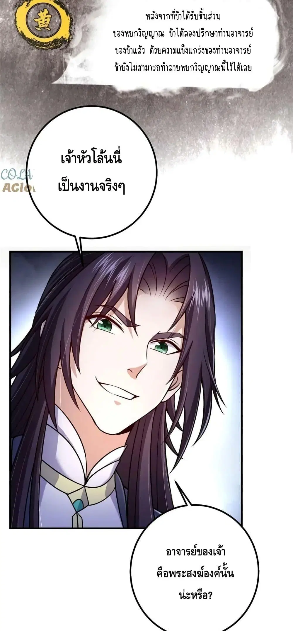 Keep A Low Profile ตอนที่ 208 หน้า 7