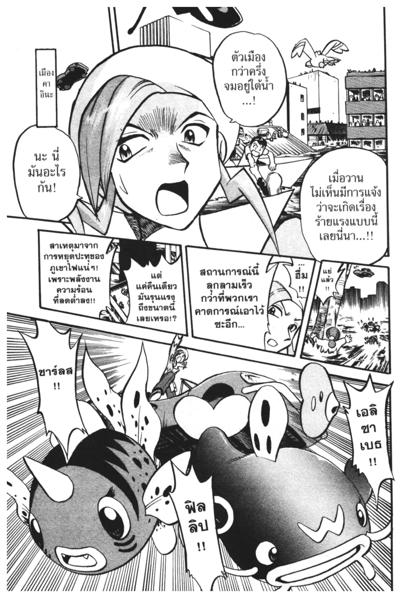 Pokémon ตอนที่ 232 หน้า 8