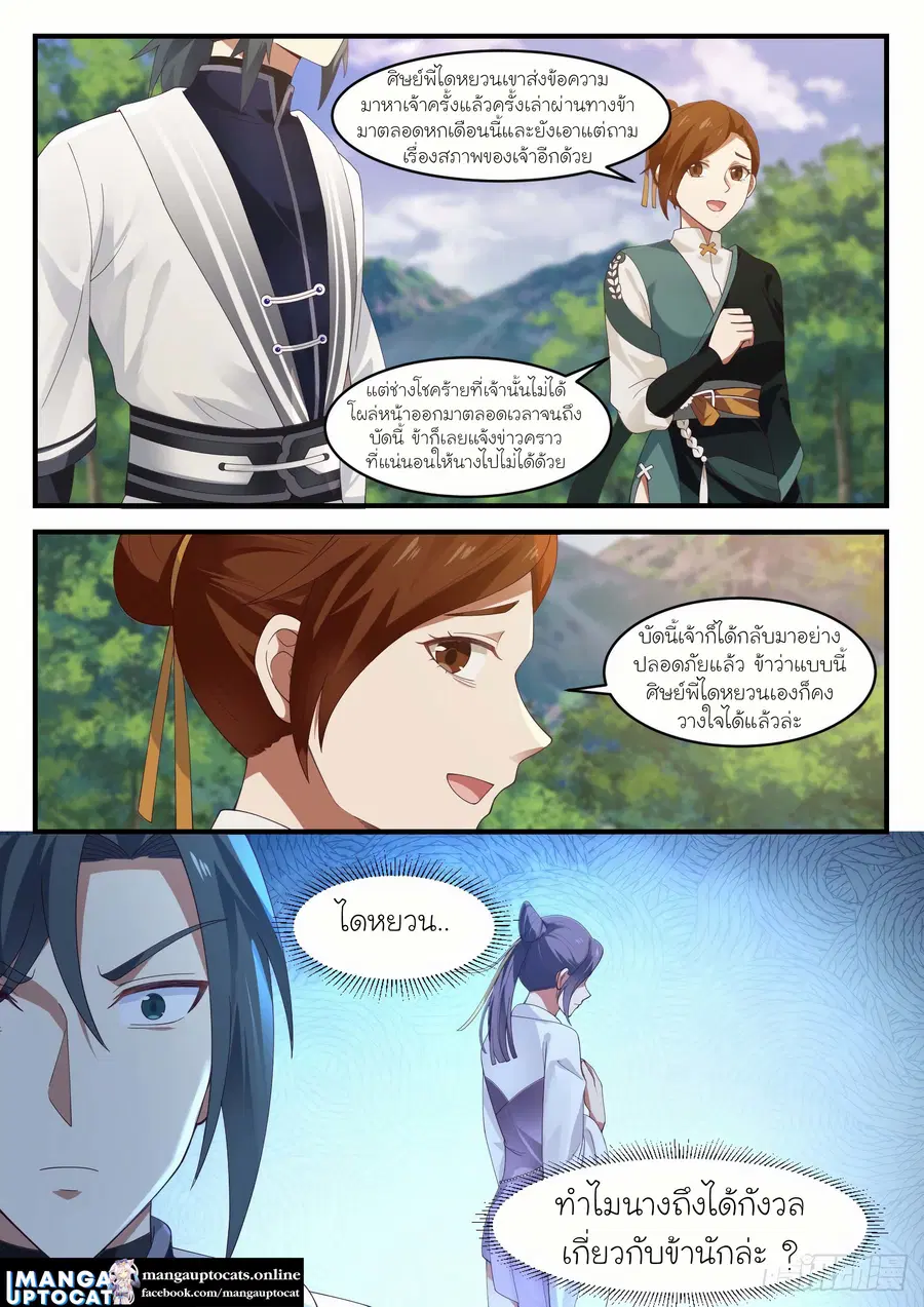 Martial Peak ตอนที่ 1163 หน้า 6