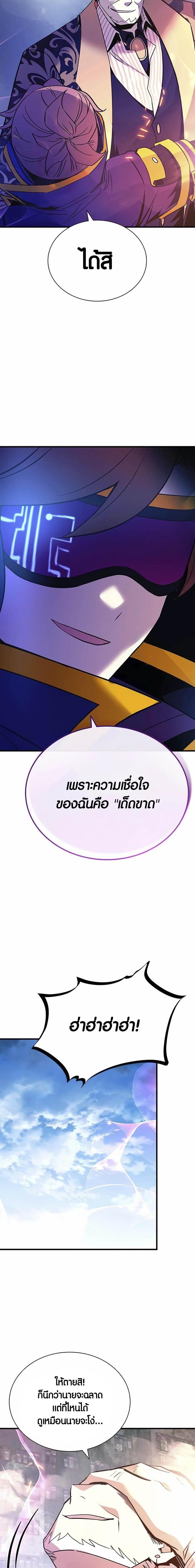 Villain to Kill ตอนที่ 138 หน้า 20