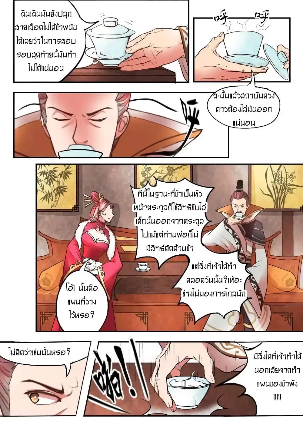 Martial Master ตอนที่ 11 หน้า 9