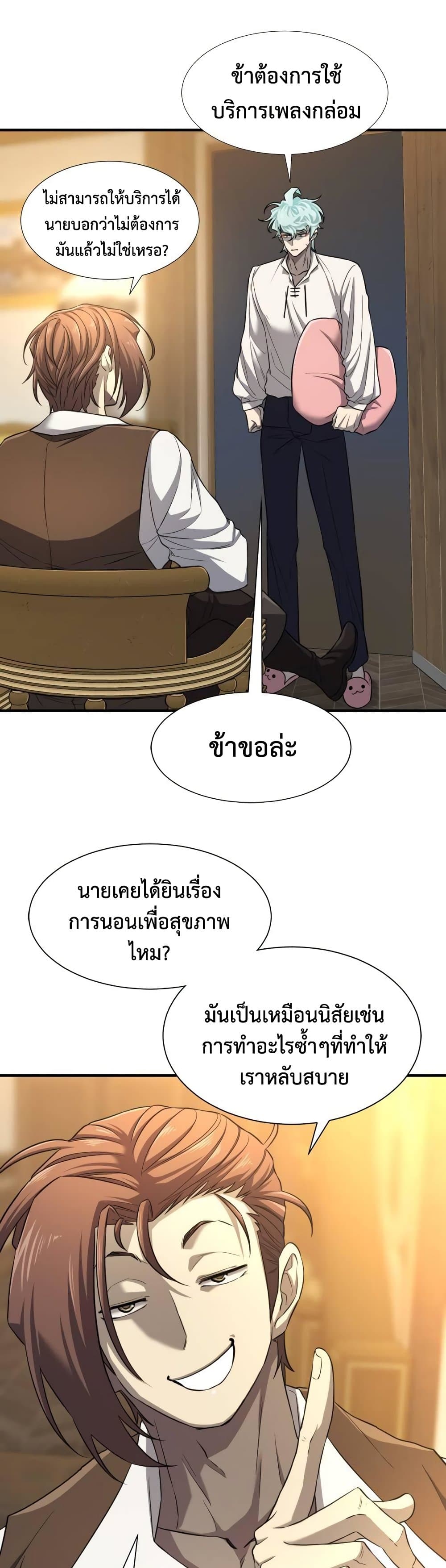 The World’s Best Engineer ยอดสถาปนิกผู้พิทักษ์อาณาจักร ตอนที่ 60 หน้า 22