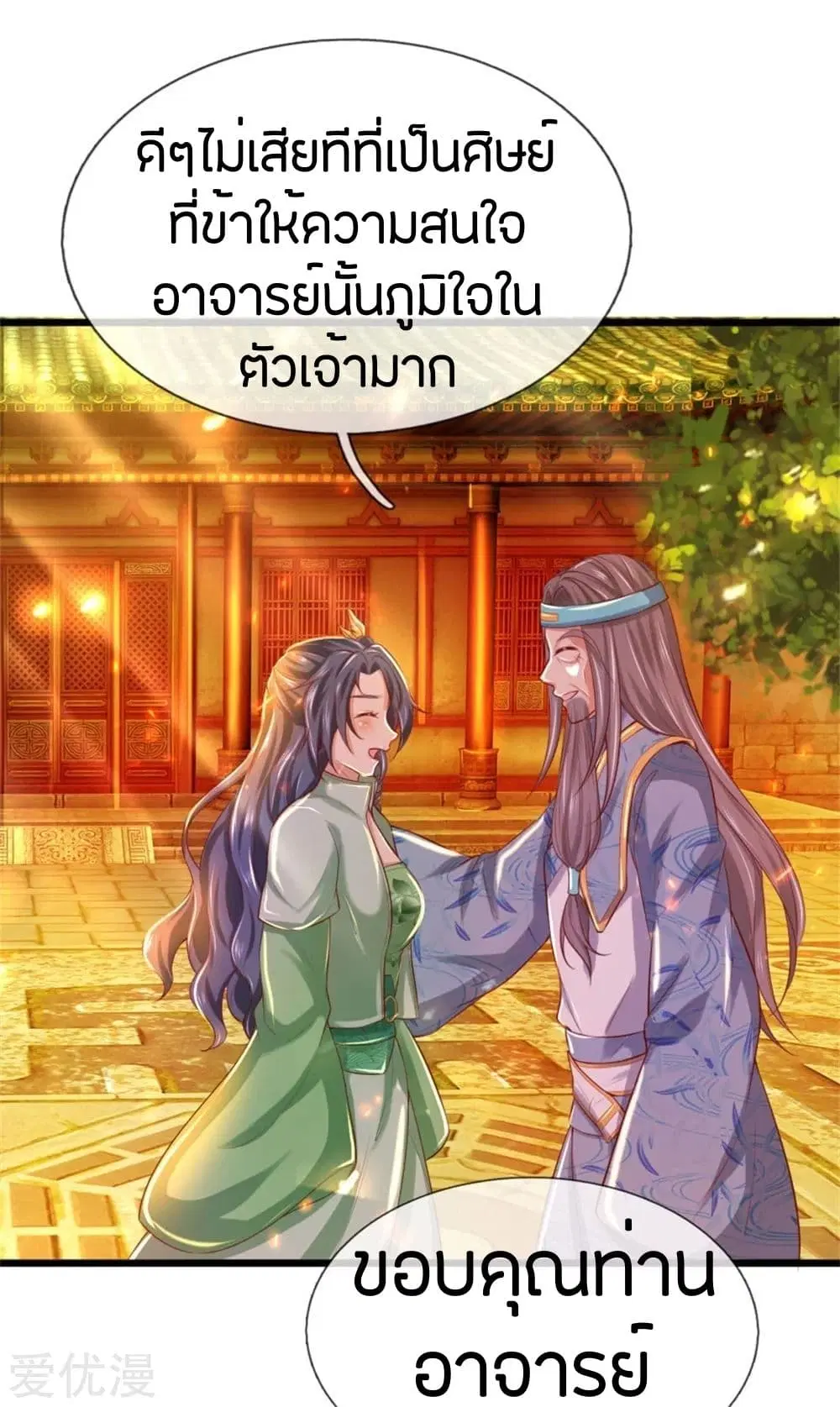 Sky Sword God ตอนที่ 265 หน้า 11