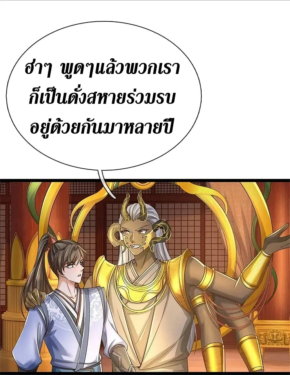 Sky Sword God ตอนที่ 575 หน้า 16