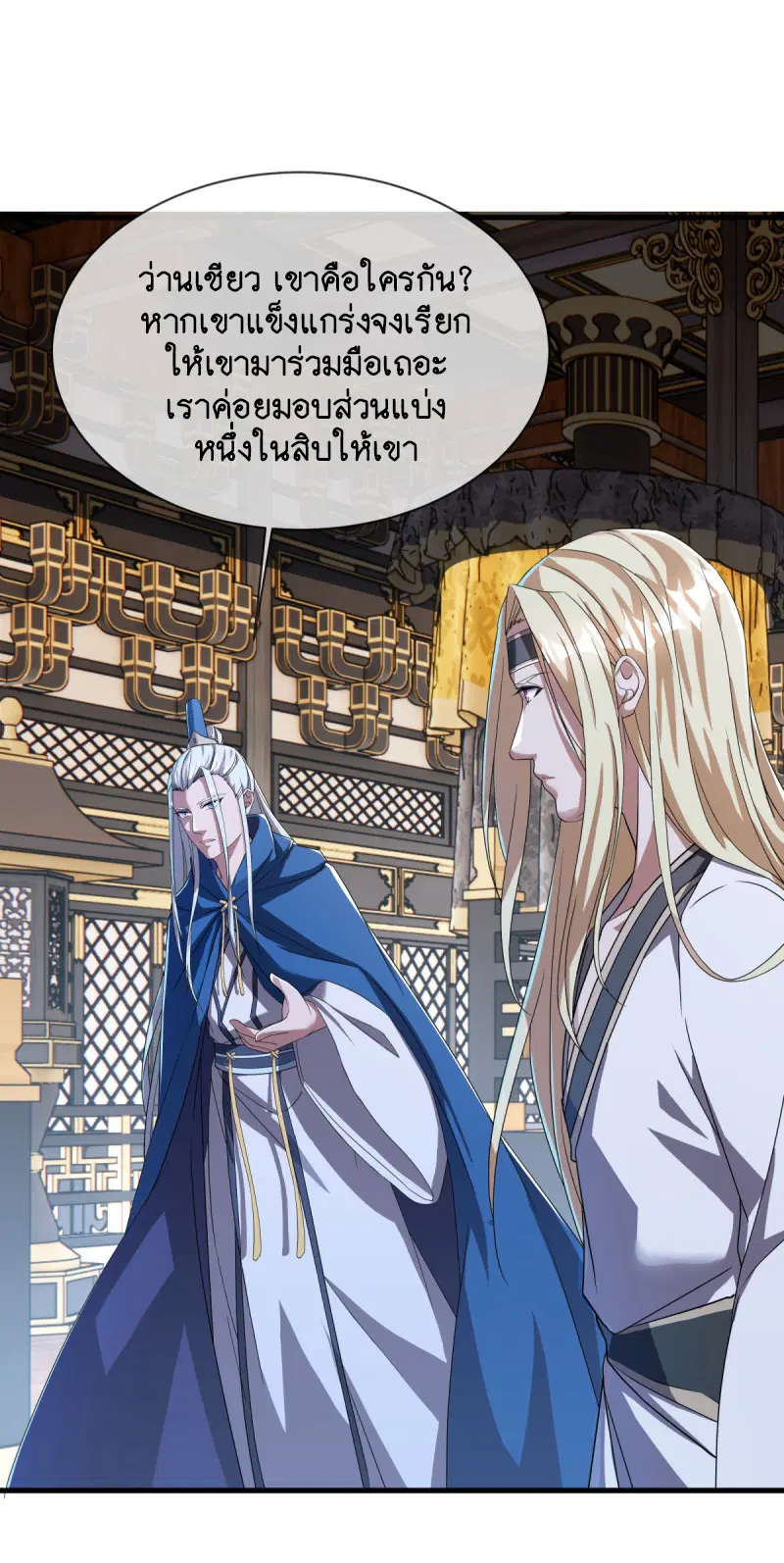 Peerless Battle Spirit ตอนที่ 637 หน้า 9