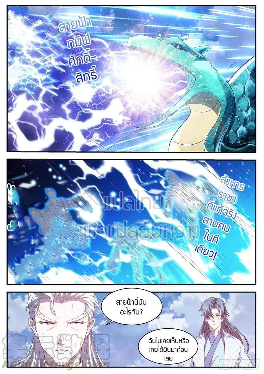 Rebirth Of The Urban Immortal Cultivator ตอนที่ 437 หน้า 7