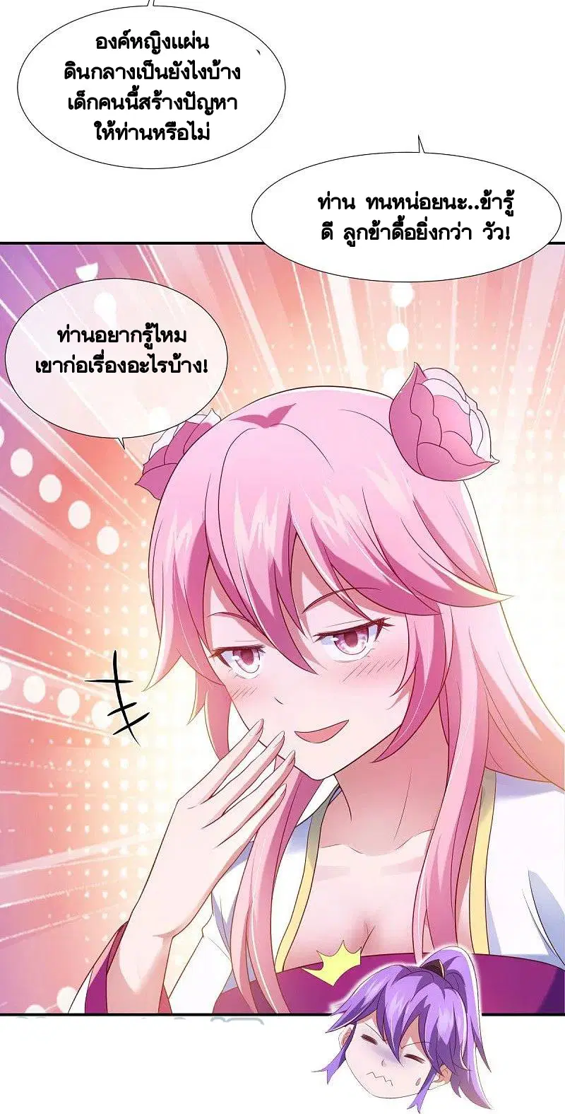 Peerless Battle Spirit ตอนที่ 434 หน้า 20