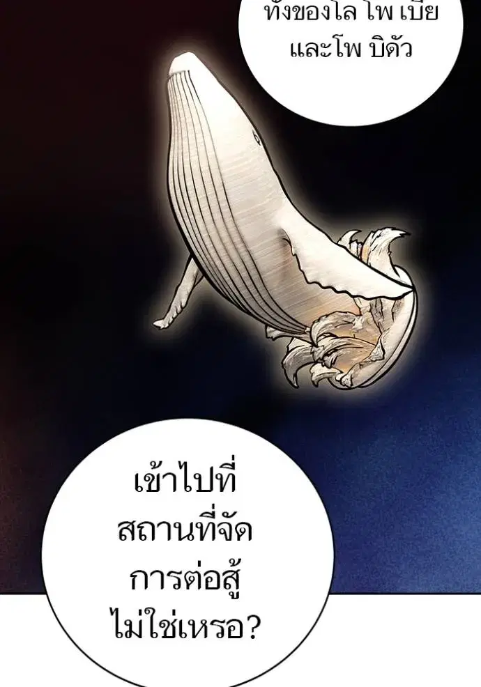 Tower of God ตอนที่ 638 หน้า 80