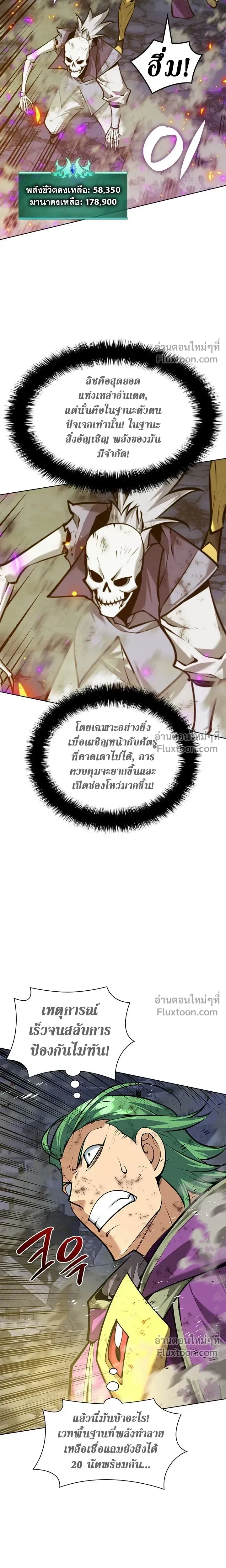 Overgeared จ้าวแห่งยุทธภัณฑ์ ตอนที่ 319 หน้า 12