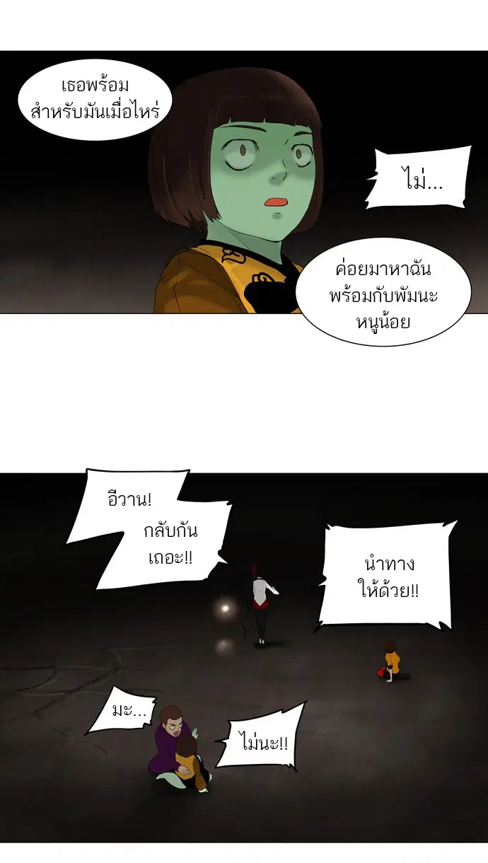 Tower of God ตอนที่ 73 หน้า 32
