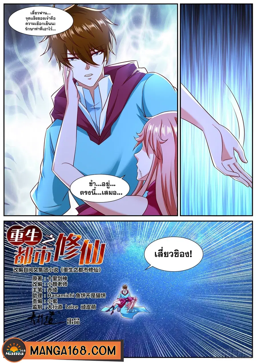 Rebirth Of The Urban Immortal Cultivator ตอนที่ 791 หน้า 12