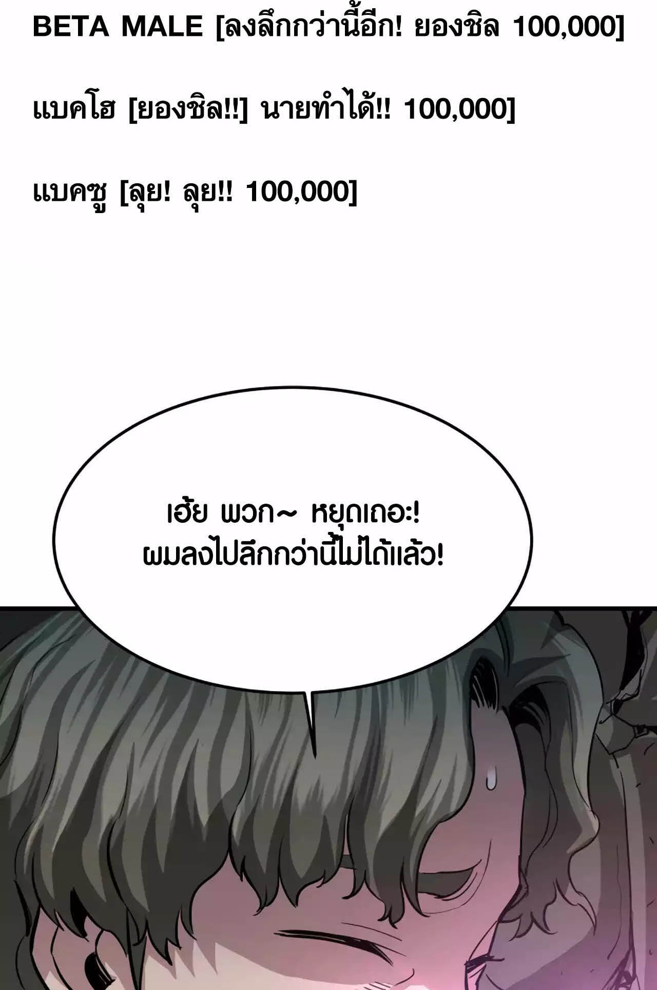 Han Dae Sung That Returned From Hell ตอนที่ 91 หน้า 93