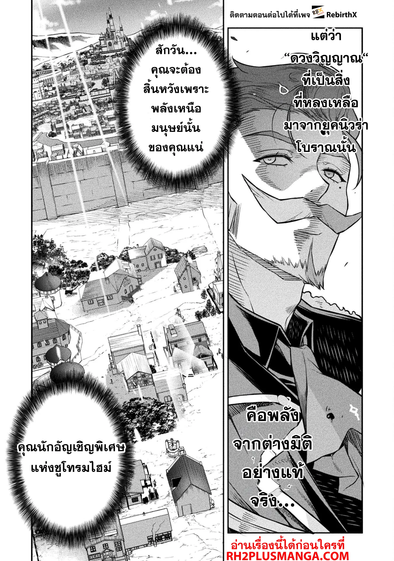 Drawing: Saikyou Mangaka wa Oekaki Skill de Isekai Musou Suru! นักวาดมังงะผู้ไร้เทียมทาน ณ แดนต่างโลก ตอนที่ 120 หน้า 5