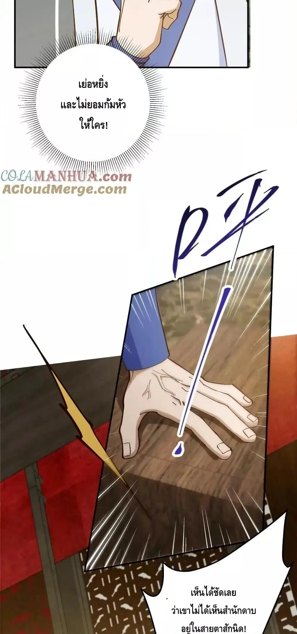 Keep A Low Profile ตอนที่ 227 หน้า 29
