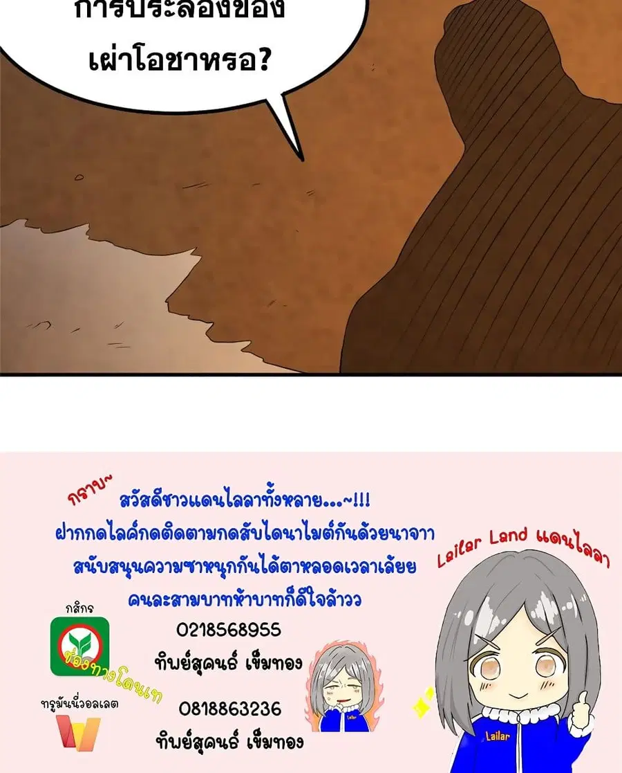 Release That Witch ตอนที่ 432 หน้า 45