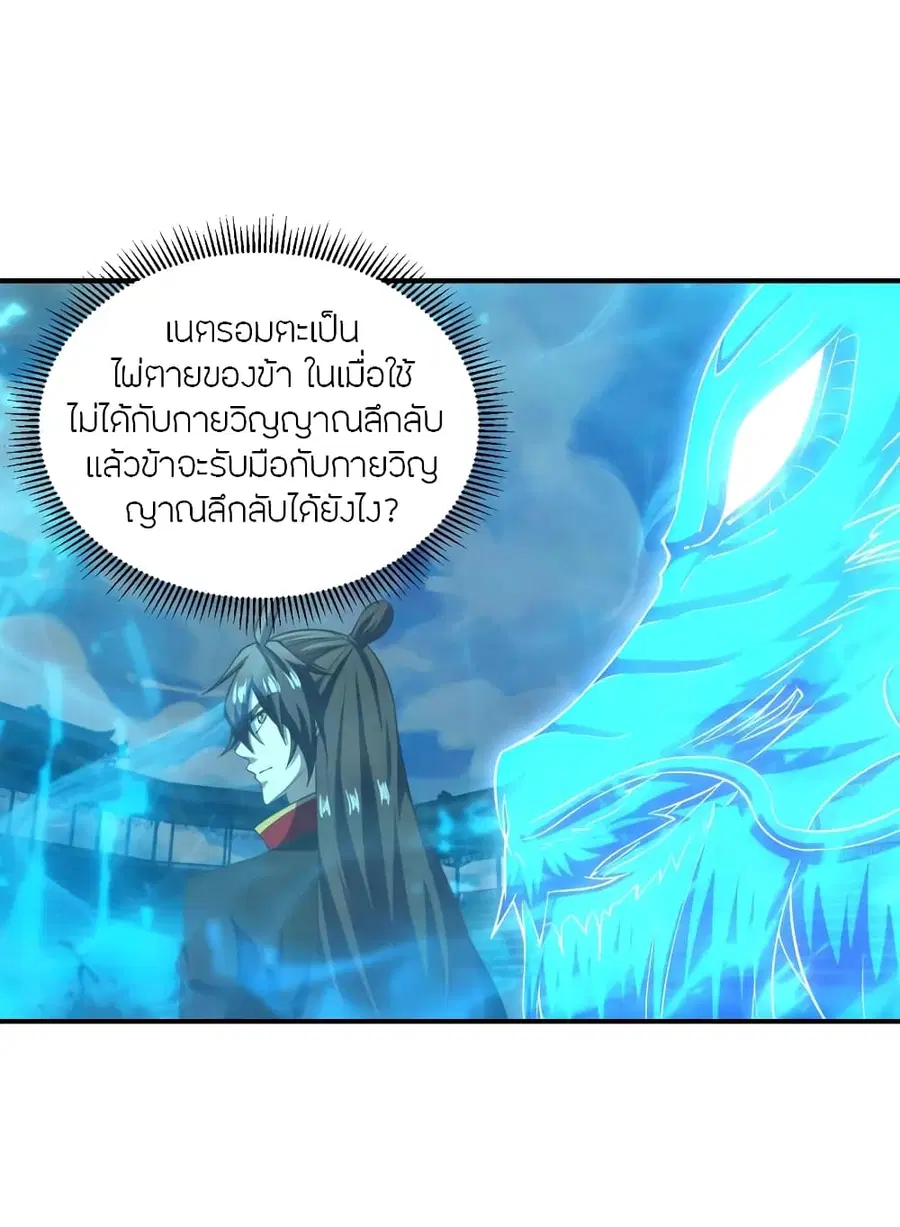 Banished Disciple’s Counterattack ราชาอมตะผู้ถูกขับไล่ ตอนที่ 269 หน้า 3