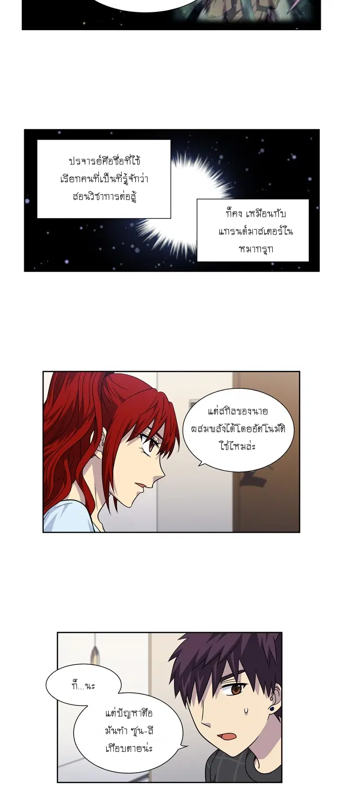 The Gamer ตอนที่ 263 หน้า 11