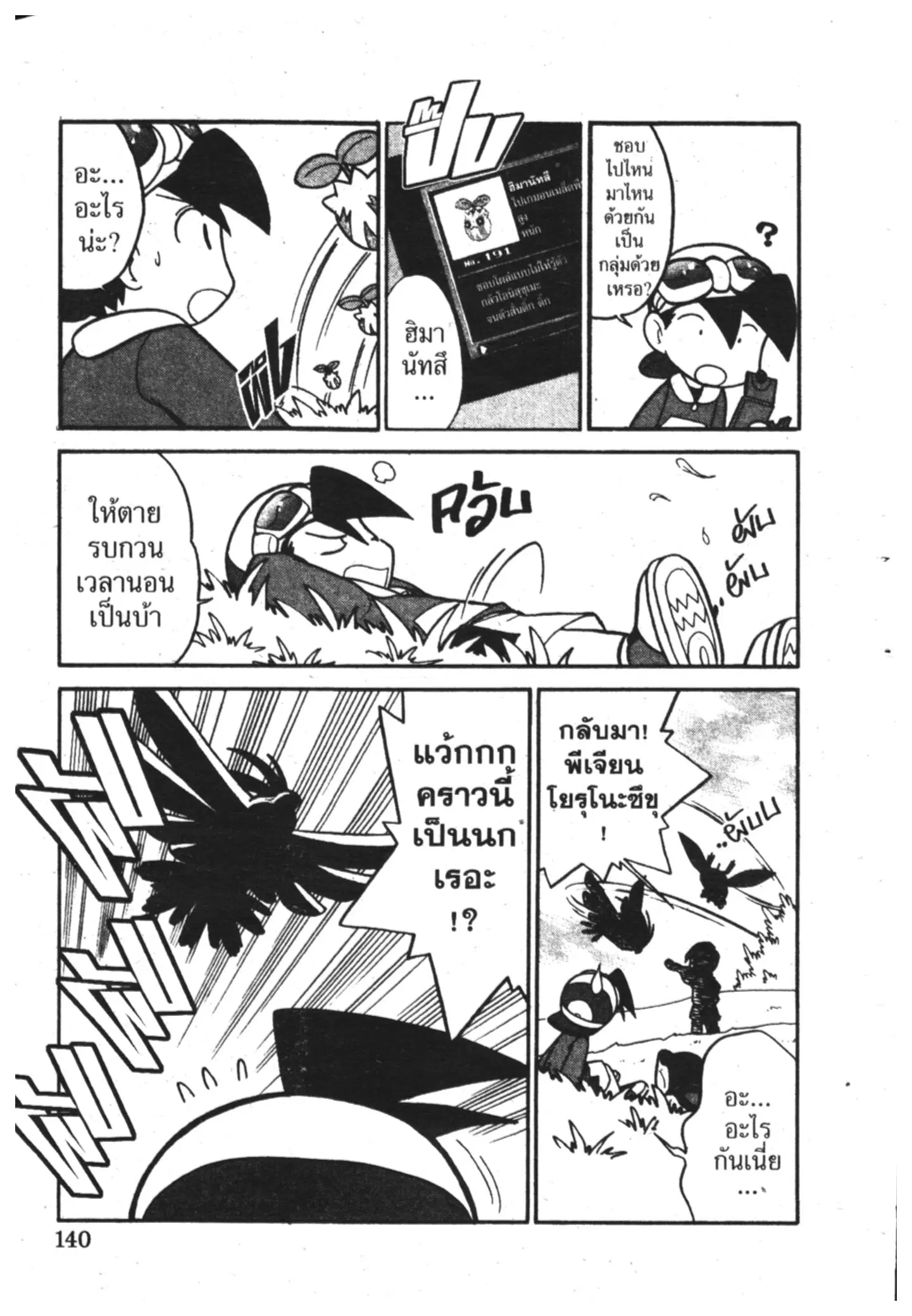 Pokémon ตอนที่ 99 หน้า 6