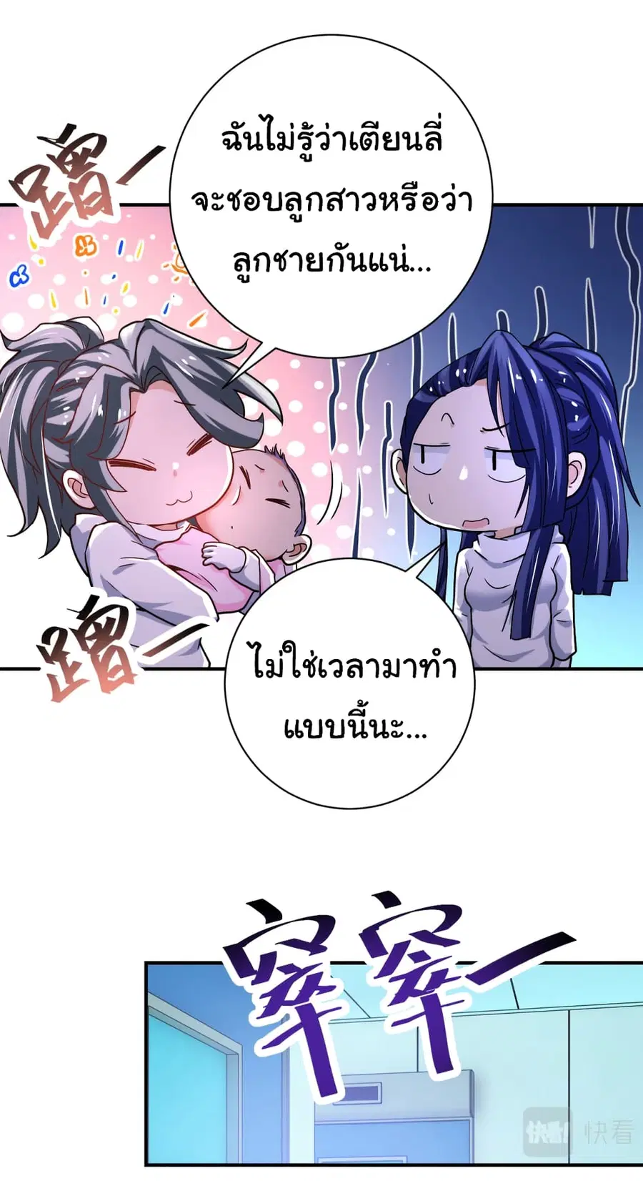 Apocalyptic Super System ตอนที่ 377 หน้า 11